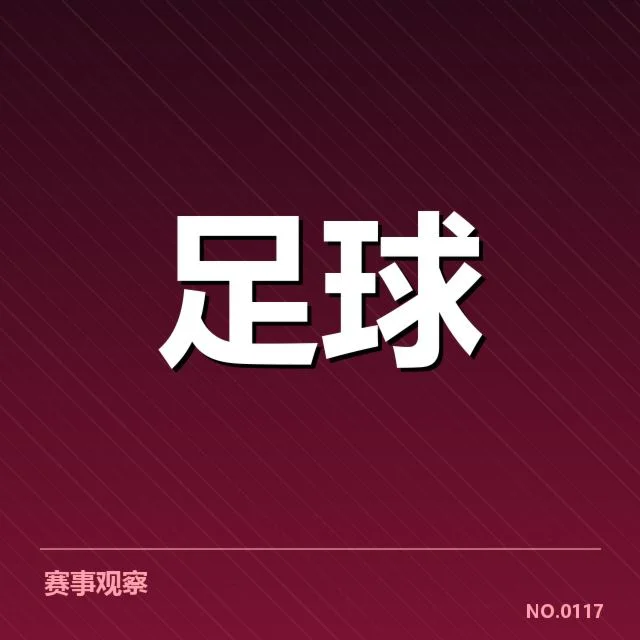 德甲榜首之争背后,拜仁与多特对决推动联赛新格局