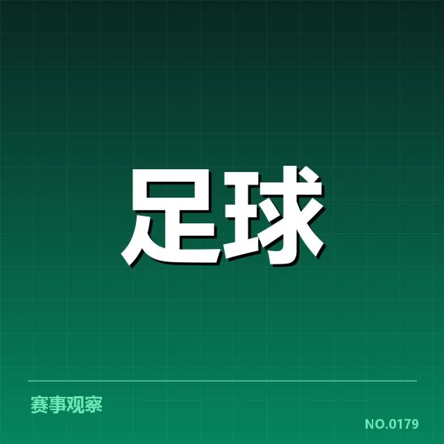 已确认的比赛阵容与关键对阵排列